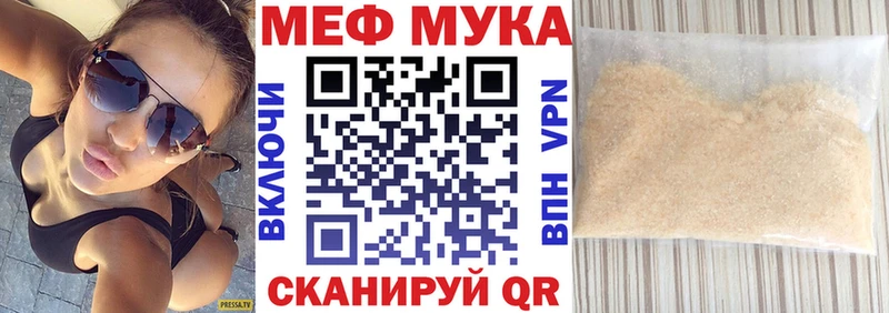 МЯУ-МЯУ мука Каневская
